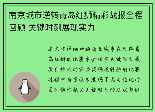南京城市逆转青岛红狮精彩战报全程回顾 关键时刻展现实力