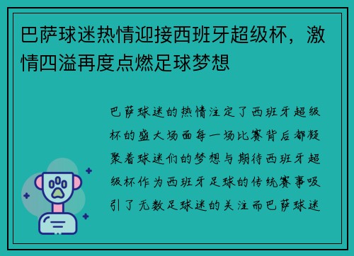 巴萨球迷热情迎接西班牙超级杯,激情四溢再度点燃足球梦想 巴萨球迷热情迎接西班牙超级杯,激情四溢再度点燃足球梦想