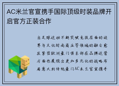 AC米兰官宣携手国际顶级时装品牌开启官方正装合作 AC米兰官宣携手国际顶级时装品牌开启官方正装合作