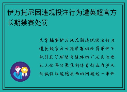 伊万托尼因违规投注行为遭英超官方长期禁赛处罚 伊万托尼因违规投注行为遭英超官方长期禁赛处罚