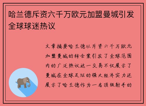 哈兰德斥资六千万欧元加盟曼城引发全球球迷热议 哈兰德斥资六千万欧元加盟曼城引发全球球迷热议