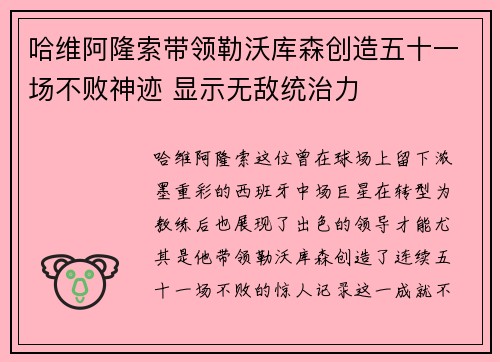哈维阿隆索带领勒沃库森创造五十一场不败神迹 显示无敌统治力 哈维阿隆索带领勒沃库森创造五十一场不败神迹 显示无敌统治力